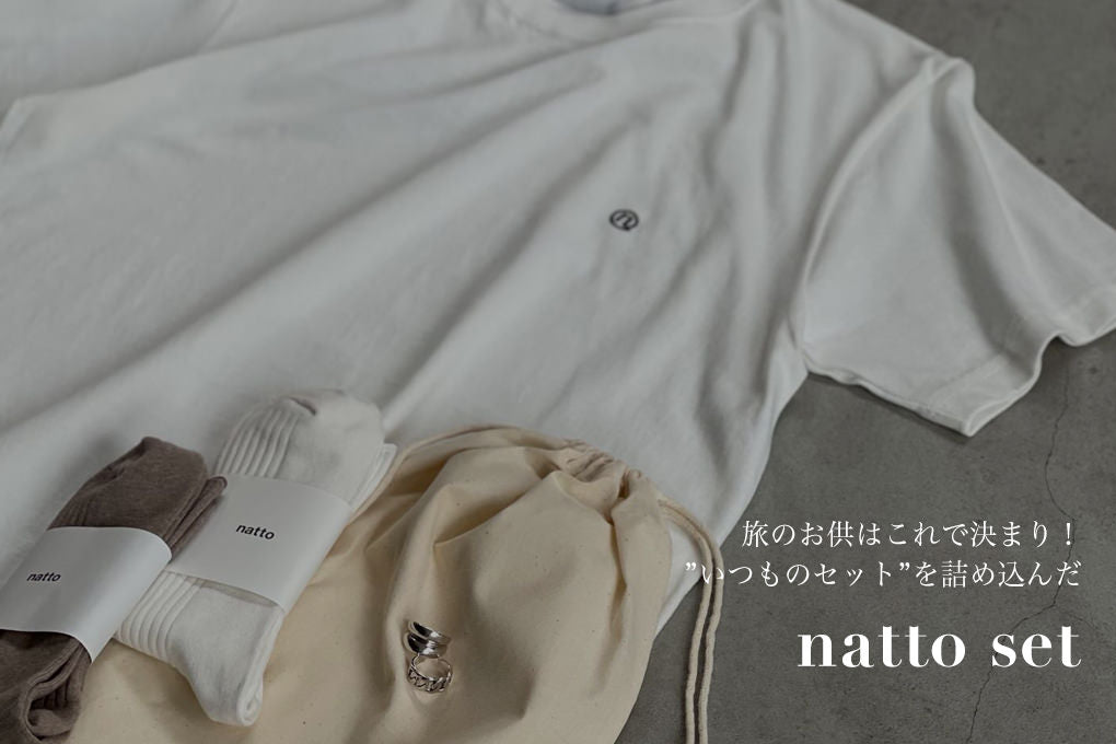 合言葉はHAVE A GOOD TRIP! 毎年人気のnatto setが登場!